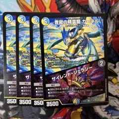 青寂の精霊龍　カーネル　サイレント・ジェラシー
