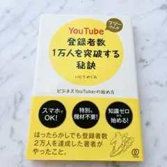 フツーの人がYou Tubu登録者数 1万人を突破する秘訣