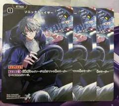 クロスタ Xross Stars ソニックチェイサー SRP 3枚