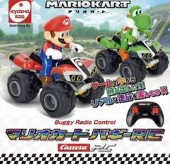 マリオカート バギーR/C ラジコン マリオ　9km/h