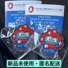 サンリオ　ミャクミャクなりきりアクリルチャーム　ハンギョドン