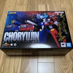 超合金魂 超竜神 GX109 手首欠品 超合金魂 超竜神 GX109 手首欠品 - メルカリ