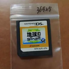 地球のならべかた