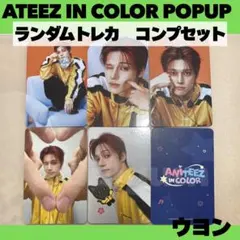 ATEEZ アチズ　ラントレコンプ　トレカ　POPUP ウヨン　C393