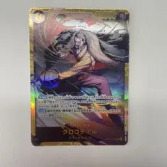 ワンピースカード　蒼海の七傑　クロコダイル　SEC OP14-120