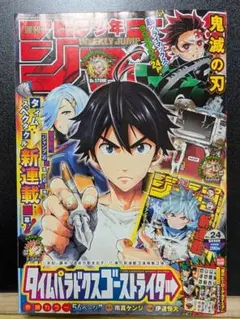 週刊少年ジャンプ24号鬼滅の刃最終回
