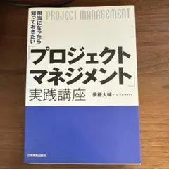 プロジェクトマネジメント