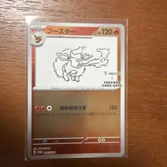 ブースター P 「YU NAGABA × ポケモンカードゲーム」コラボレーショ…のサムネイル