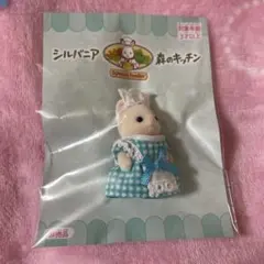 シルバニア 森のキッチン シルクネコ