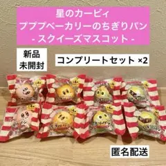 星のカービィ プププベーカリーのちぎりパン - スクイーズマスコット
