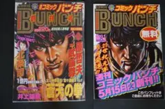 2026年最新】コミックバンチ 創刊号の人気アイテム - メルカリ