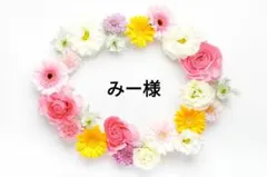 みー様　オーダー分　レッスンバッグ他