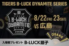 阪神タイガース OSAKA ダイナマイトシリーズ 扇子 Lサイズ セット 阪神タイガース OSAKA ダイナマイトシリーズ 扇子 Lサイズ