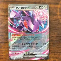 ゲノセクトex