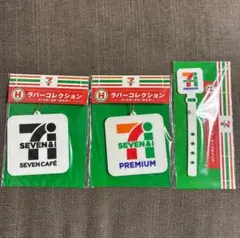 【H賞　ラバーコレクション】セブンイレブン　happyくじ　3点セット