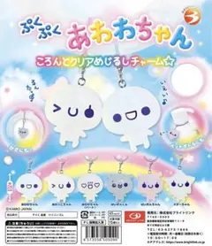 ぷくぷくあわわちゃん ころんとクリアめじるしチャーム⭐︎ 2種まとめ売り