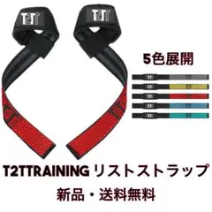 【5色から選べる】T2Ttrainingリストストラップのサムネイル