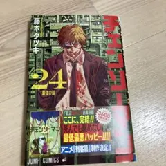 チェンソーマン 24