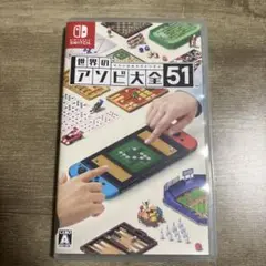 Nintendo Switch ソフト　アソビ大全51