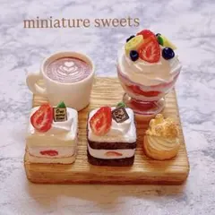 ミニチュアスイーツ おもちゃ