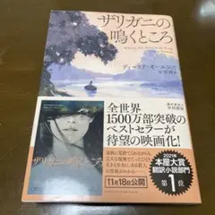 ザリガニの鳴くところ