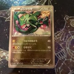 レックウザ EBB EXバトルブースト 077/093