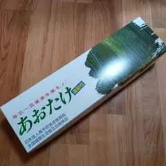 2026年最新】あおたけ枕の人気アイテム - メルカリ