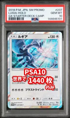 【 PSA10 】ルギア プロモ 237/SM-P