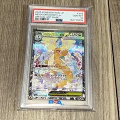 メガカイリューex SAR PSA10 - メルカリ