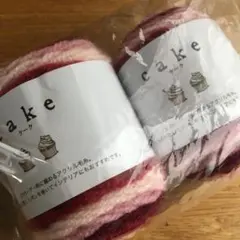 毛糸 ケーク