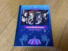 黒執事 ノートブックのサムネイル