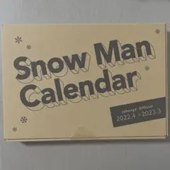 Snow Manカレンダー 2022.4-2023.3 付録付き