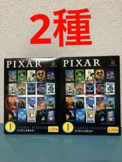 ピクサー PIXAR ハッピーくじ I賞 ファブリックポスターセット