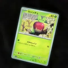 【送料無料】ポケモンカード『カジッチュ』