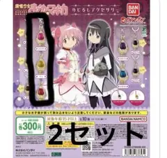 まどマギ　めじるしアクセサリー　3種2セット