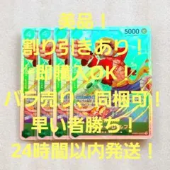 美品 モンキー・D・ルフィ SR 4コス 緑 4枚 THE BEST2