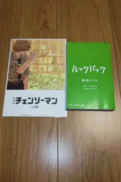 チェンソーマン レゼ篇 特典 入場者プレゼント 第8弾 ルックバック 入場者特典