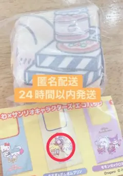 ちいかわサンリオキャラクター エコバッグ