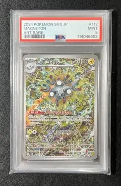 psa9 ポケモンカードゲーム