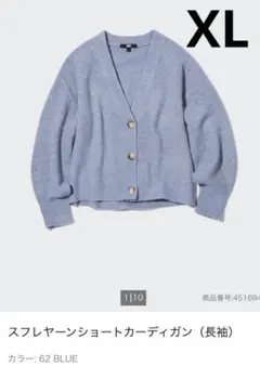 UNIQLO ユニクロ スフレヤーンショートカーディガン ブルー XL LL