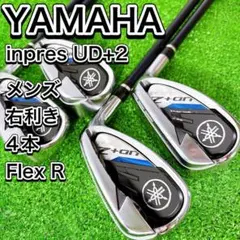 【美品】Yamaha inpres UD+2アイアンセット 4本 シャフトR Amazon.co.jp: YAMAHA(ヤマハ) RMX UD+2 アイアン BASSARA FS