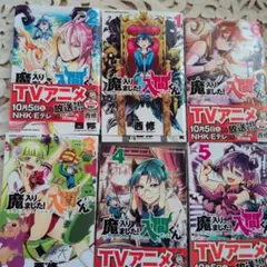 魔入りました！入間くん 1巻〜6巻セットのサムネイル