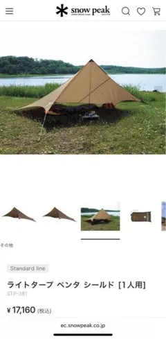 ペンタイーズ 幕体のみ、スノーピーク ペンタイーズ 幕体のみ