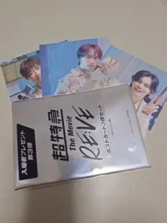 超特急 The Movie RE:VE ポストカードセット