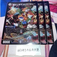 NO.11564 幽幻人形キヨ＆ヨン＆シー