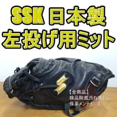 SSK 佐々木モデル 大魔神 スーパープロ 限定品 良品 投手用 軟式
