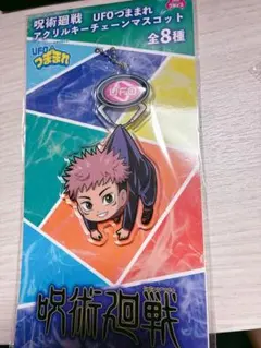 呪術廻戦 虎杖悠仁 キーホルダー