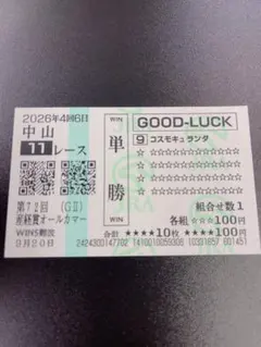 第72回 産経賞オールカマー コスモキュランダ GOOD-LUCK馬券