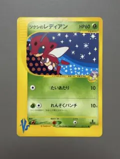 psa10 世界95枚 ツクシのレディアン カードe ★VS 011/141 ツクシのレディアン ○ ポケモンカード☆VS 011/141 - メルカリ