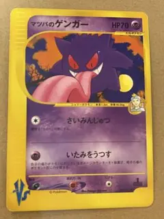 マツバのゲンガー ○ ポケモンカード☆VS 021/141 - メルカリ